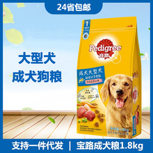 24省包邮 宝/路大型犬成犬粮1.8kg 金毛哈士奇牛肉蔬菜味成犬主粮