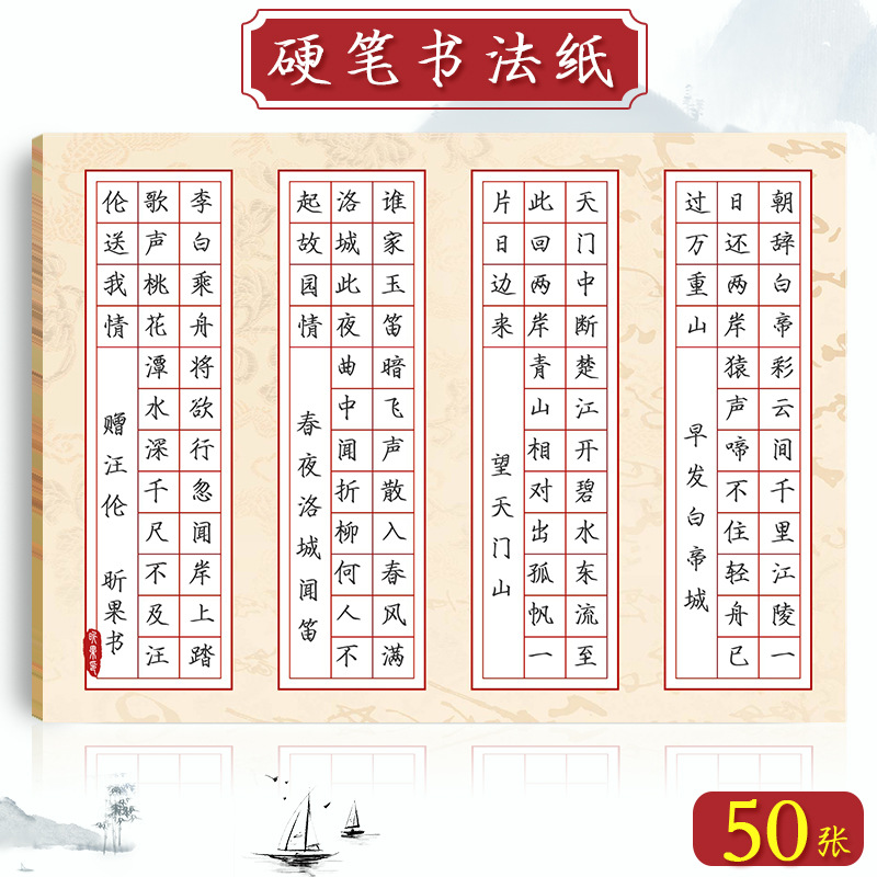 昕果a4硬笔书法作品纸小学生练字方格112格古诗诗配画比赛纸50张