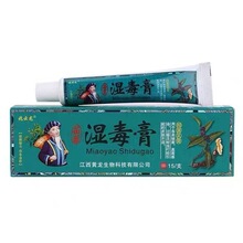 兆云龙厂家直销湿毒膏湿毒清皮肤外用草本乳膏（400盒包邮）