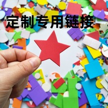 厂家定做批发加工定制彩色EVA几何图形马赛克贴 益智儿童玩具贴纸