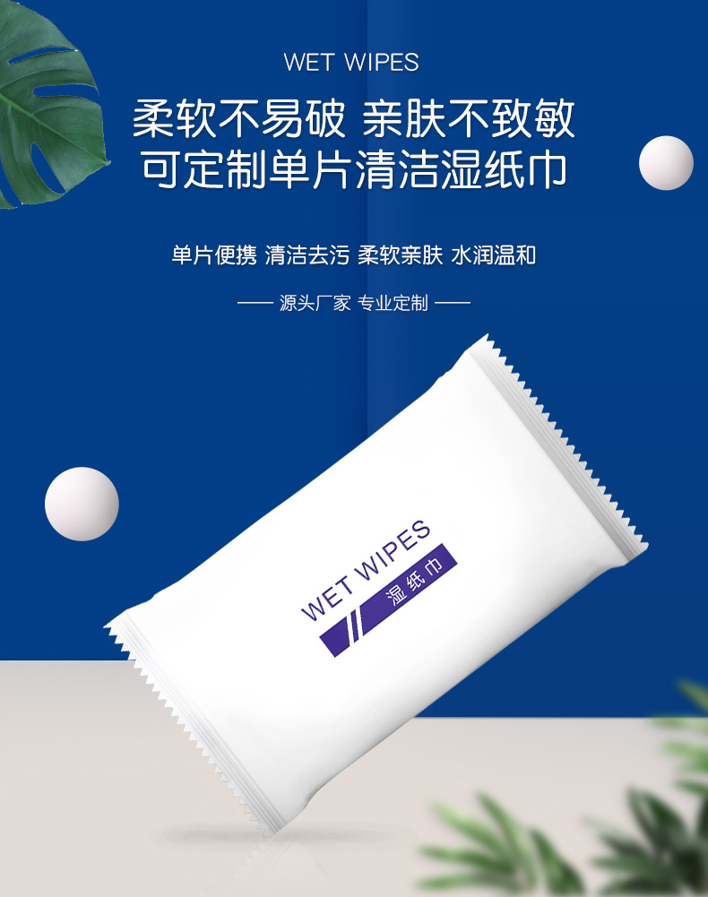 找工厂定制一次性清洁广告湿巾便携单片装婴儿手口湿纸巾可印logo