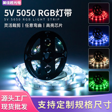 led5V RGB不防水 5050 2835 USB红外遥控七彩TV背景电视背景灯带