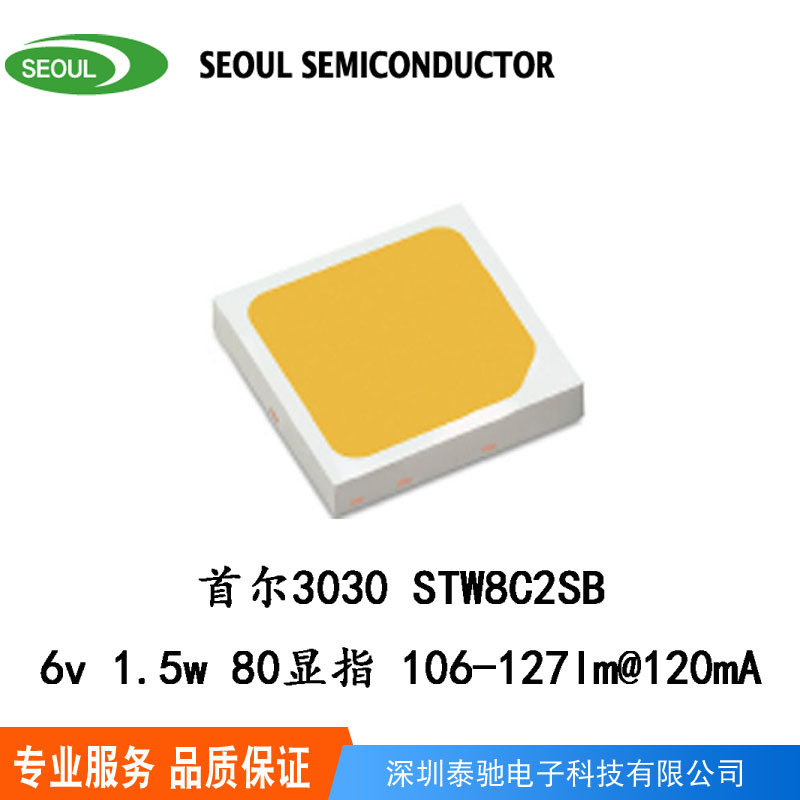 首尔灯珠3030 3030灯珠6v2w 首尔3030灯珠 首尔灯珠stw8c2sb-nt