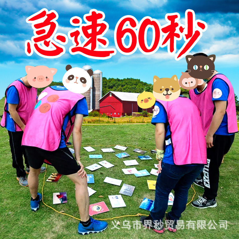 极速60秒拓展卡片30张团队训练团建游戏道具趣味运动会室内急速