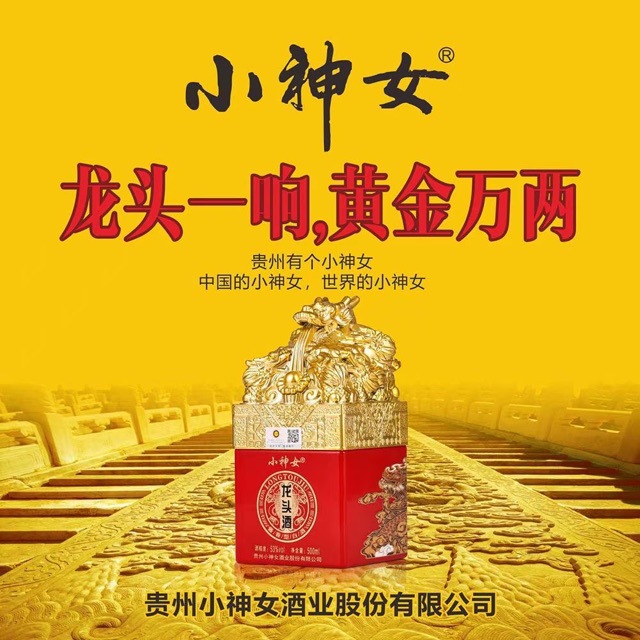 白酒批发贵州小神女酒龙头酒53度纯粮酿造大曲坤沙酱香酒一件代发