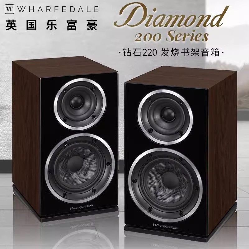 英国乐富豪钻石220无源发烧级hifi音响书架音箱高保真5.