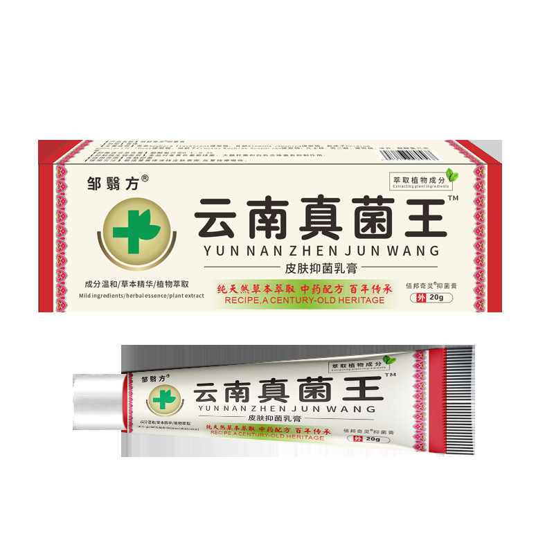云南真菌王皮肤瘙痒藓痒螨虫草本抑菌乳膏护理止痒膏代发-阿里巴巴