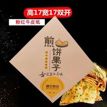 煎饼果子袋三角杂粮包装袋纸袋鸡蛋灌饼一次性三角包装袋商用批发