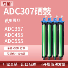 适用震旦ADC307硒鼓ADC367鼓架ADC455套鼓ADC555复印机感光鼓组件