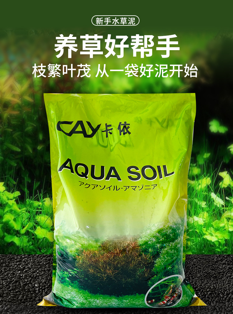 cay水草泥水晶虾鱼缸底砂造景种植土肥料散装草泥16斤种植土基肥