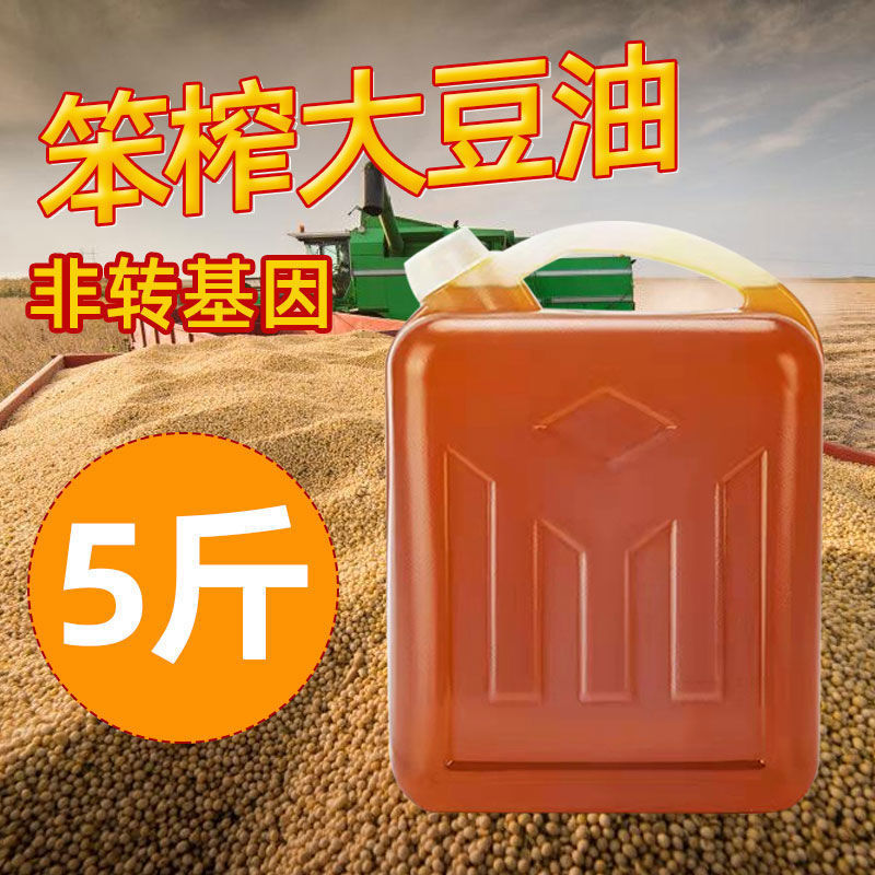 纯东北笨榨大豆油5斤食用油非转基因农家自榨饭店批发整箱自家用