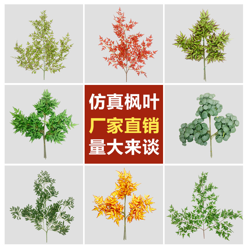 Emulational Red Maple Leaf Ornamental Branch Fake Tree Leaves Ginkgo Leaf Plastic Fake Flower Red Autumn Indoor Engineering Landscaping