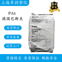 PA6 德国巴斯夫 B3U 耐油性 无磷 无卤阻燃V0级PA6塑胶原料