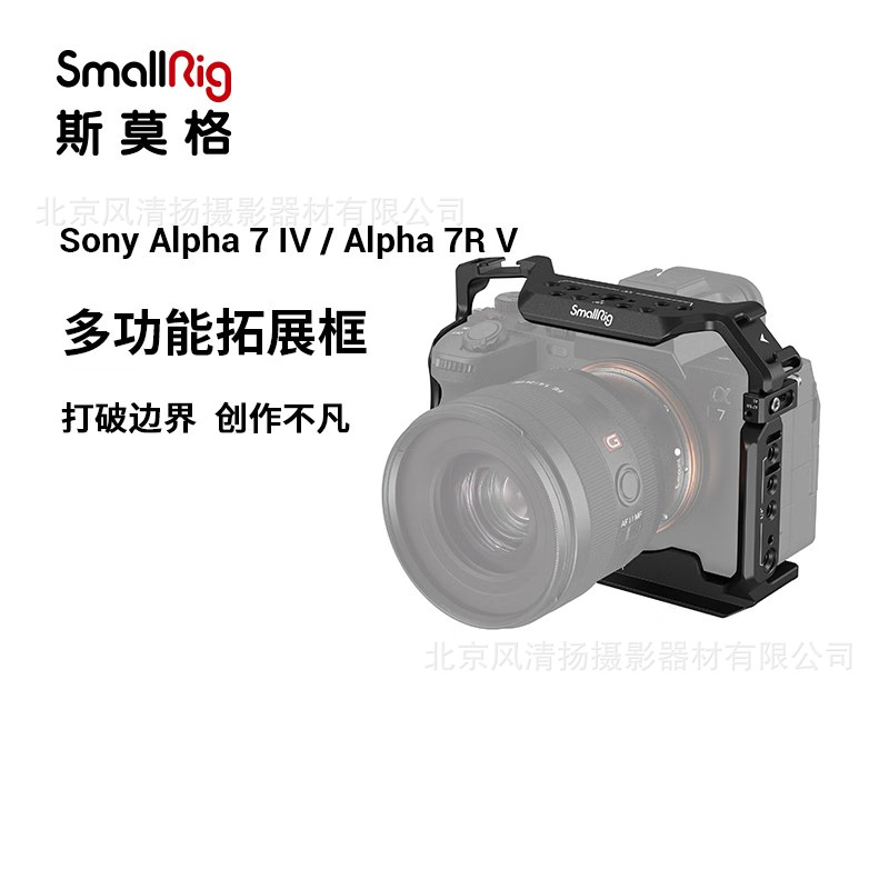 斯莫格(smallrig)3667 适用于 a7m4相机兔笼 a74-阿里巴巴