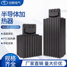 HG140机柜加热器15W30W45W60W75W100W150PTC陶瓷发热板铝合金工业