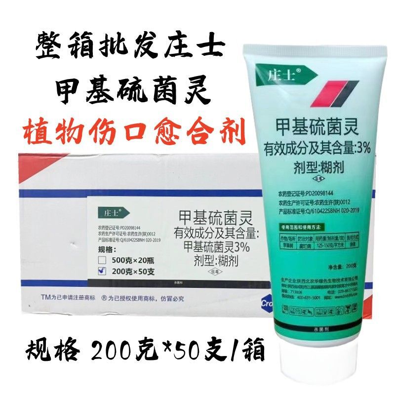 整箱批发庄士 3%甲基硫菌灵苹果树腐烂病 伤口愈合剂涂抹剂杀菌剂