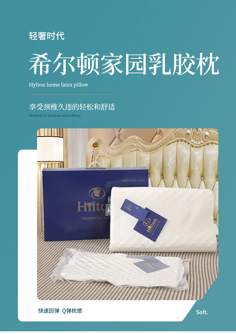 厂家供应希尔顿家园乳胶枕 护颈椎单双人家用睡眠乳胶枕枕头礼品