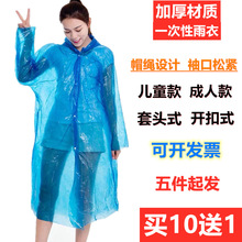一次性雨衣加厚户外成人男女加大款儿童便携旅游长款防水透明雨披