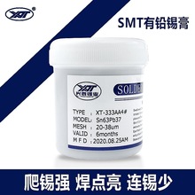 兴泰厂家SMT焊接锡膏贴片有铅焊锡膏LED锡膏中温锡膏6337锡泥锡浆