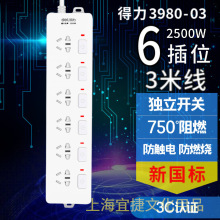 得力3980新国标独立6位组合孔2米3米5米防触电分控开关插板插线板