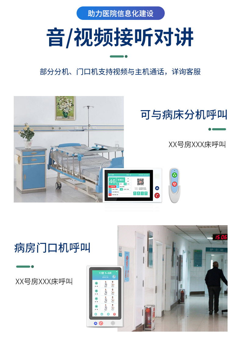 厂家直销13寸家属探视分机对讲呼叫医护主机可探可视icu医护对讲