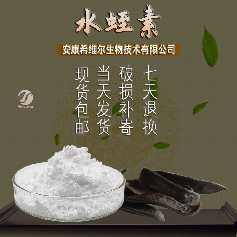 【中水蛭素】-中水蛭素厂家,品牌,图片,热帖-阿里巴巴
