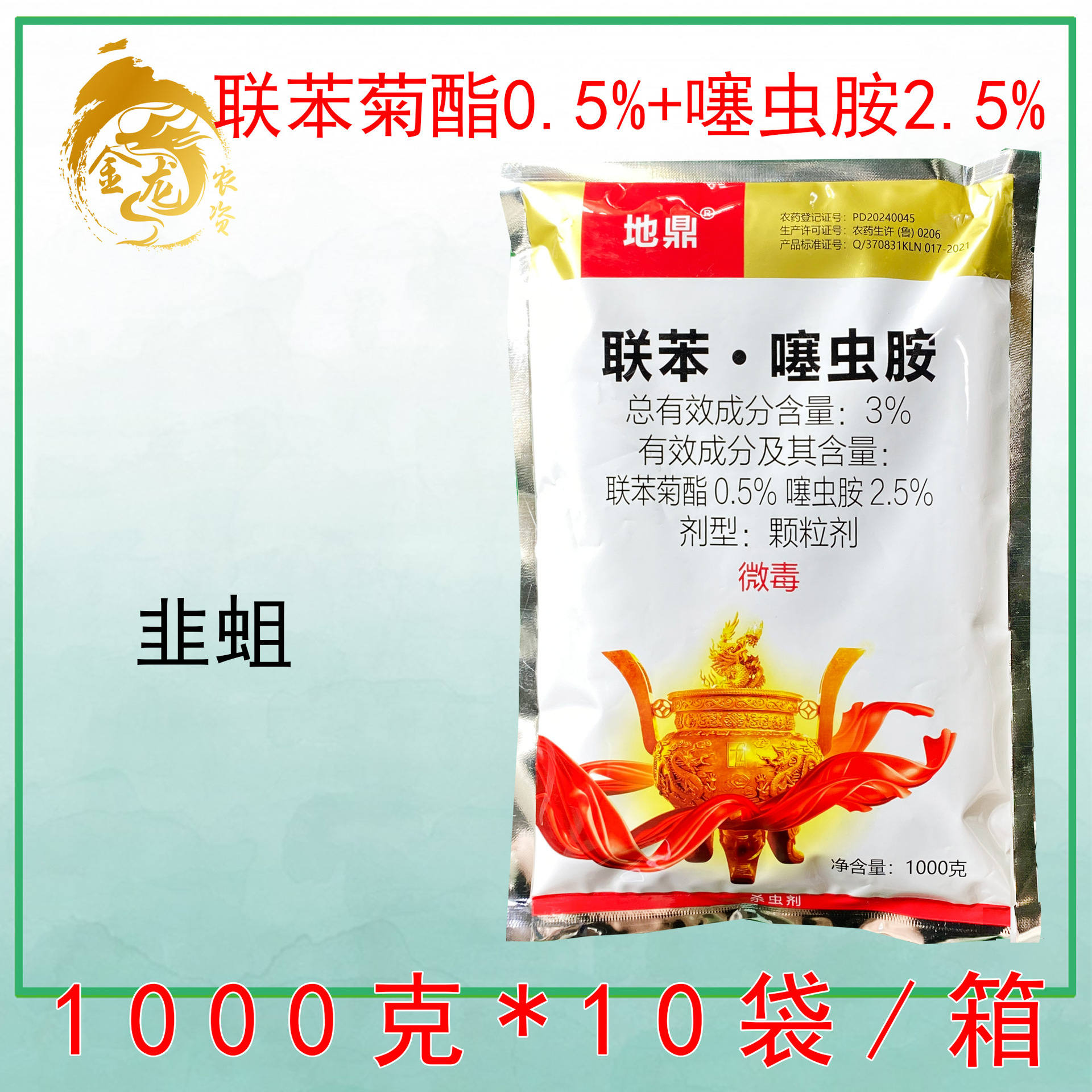 地鼎3%联苯噻虫胺颗粒剂韭菜韭蛆蝼蛄金针虫黑头蛆地下害虫杀虫剂
