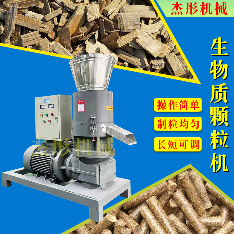 生物质燃料颗粒机机器整套锯末木屑燃烧秸秆制碳机生物颗粒制造机