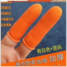 Finger cap rubber rubber hemp finger sleeve silicone跨境专供