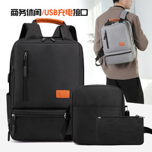 双肩包大容量高级感背包三件套书包男包商务背包充电多功能电脑包