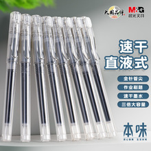 晨光本味速干直液式走珠笔0.5MM全针管中性笔大容量水笔ARPM1901