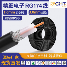 促销工厂现货高温天线rg174铜包钢同轴电缆射频同轴精细电缆RG174