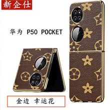 适用于华为POCKET 2手机套电镀皮套折叠保护壳p50 pocket手机壳