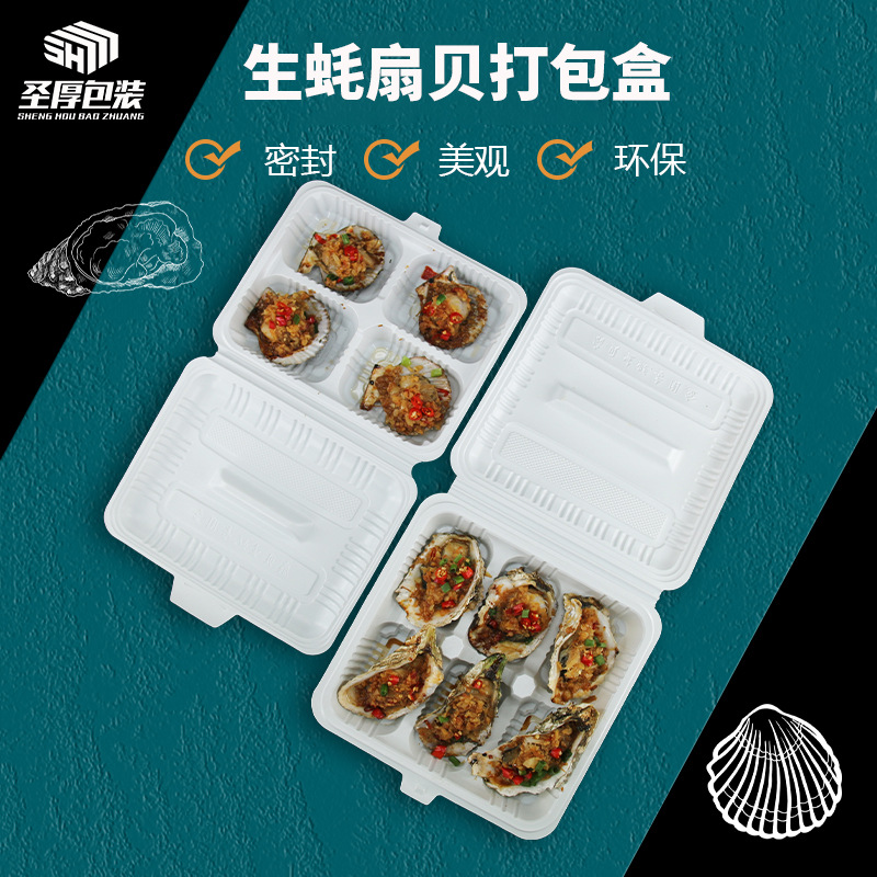 生蚝加厚打包盒牡蛎烤串烧烤外卖盒保温一次性外卖扇贝包装盒