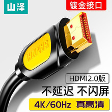 山泽hdmi2.0版4K高清线60HZ高清数据线电视电脑显示器连接线hdmi