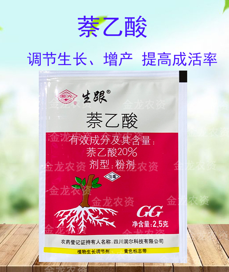 国光 生跟生根 20%萘乙酸多肉月季苗木植物扦插移栽生根剂促生根