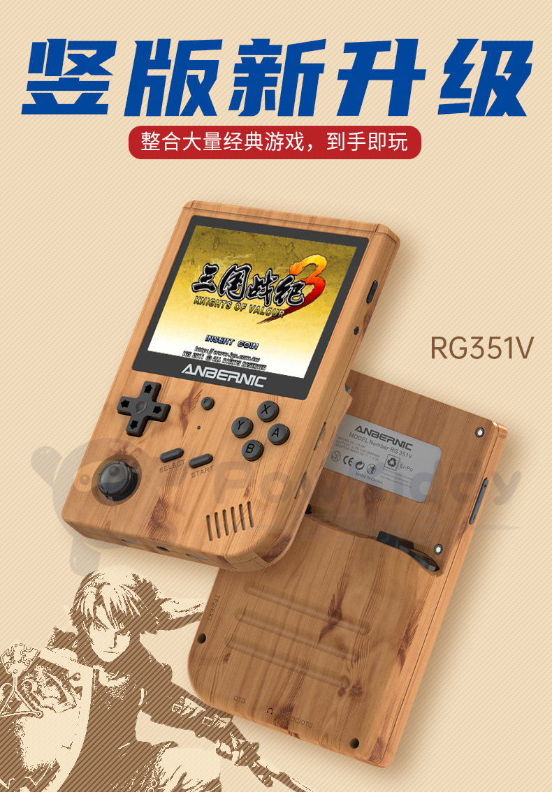 周哥rg351v开源掌机wifi双人对战psp复古街机掌上游戏机anbernic