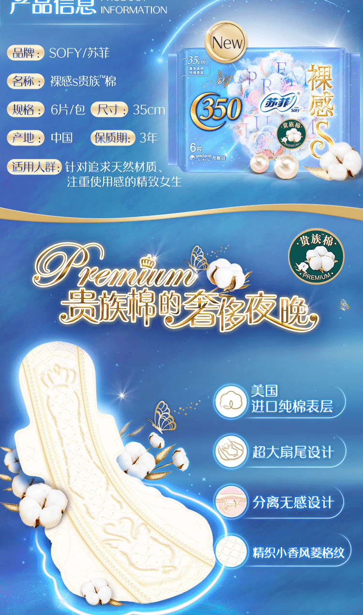 苏菲卫生巾裸感s贵族棉系列夜用 35cm 6片 正品批发 36包/箱