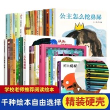 儿童绘本精装硬壳幼儿园大中小班指定早教启蒙故事书多种自由选择