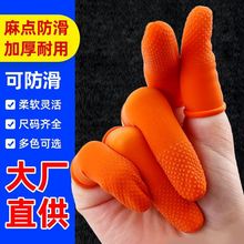 指套护指硅胶一次性手指头套加厚麻点防滑耐磨大拇指防痛防护手套