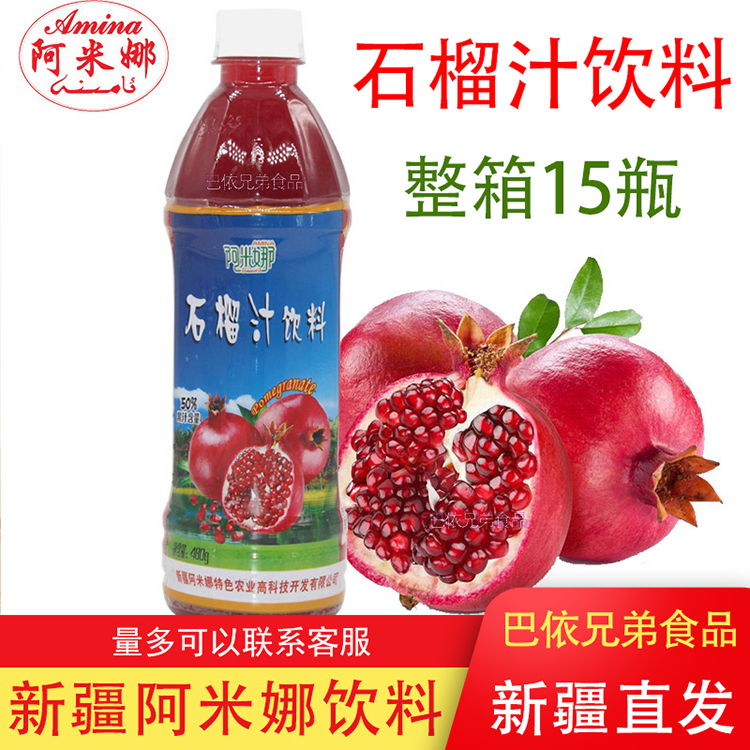 ly新疆特产阿米娜石榴汁饮料amina ana iqimliki15瓶*480ml包邮