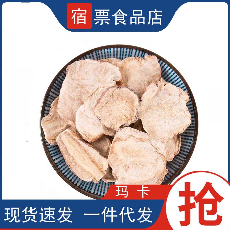 中药材店铺 云南黄玛 咖玛卡 玛卡片 泡酒料干果 500克-阿里巴巴