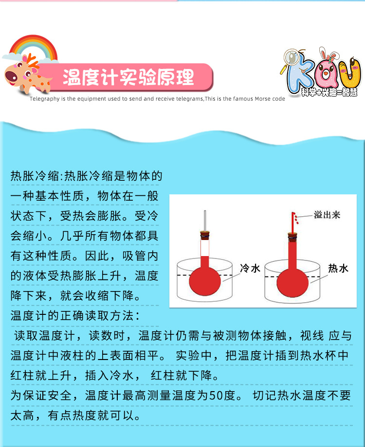 科趣科技制作趣味科学实验材料包幼儿园diy温度计手工创客玩教具