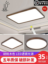 新中式吸顶灯客厅实木灯超薄胡桃木色现代简约中国风房间卧室灯具
