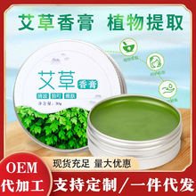 批发艾草香膏夏季清凉膏家用固体艾叶清凉油艾草精油膏