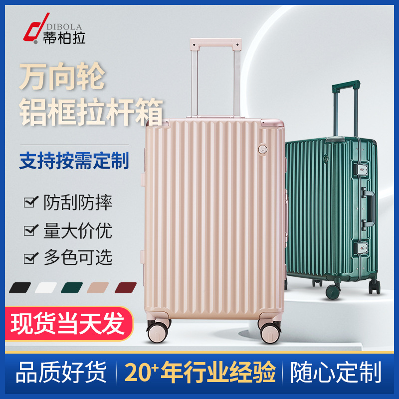 旅行箱防水万向轮图案学生铝框拉杆箱时尚大容量行李箱密码箱现货