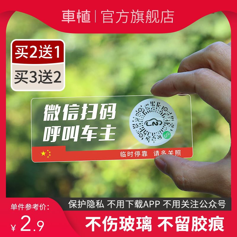 挪车二维码汽车停车号码牌车用扫码临时停靠移车电话牌车载隐私码