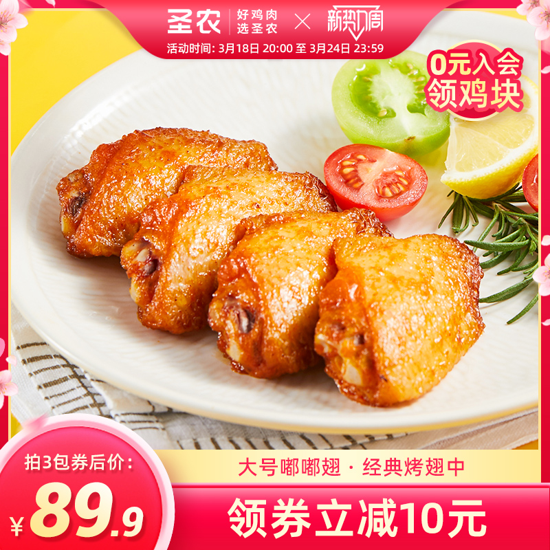 圣农嘟嘟翅经典大号烤鸡翅中烧烤空气炸锅食材半成品280g*3袋