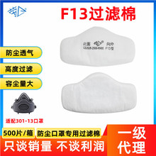 劳卫牌F13防尘过滤棉白色滤纸工业打磨防粉尘PM2.5颗粒适配301-17