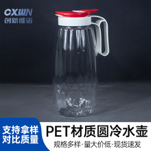 圆冷水壶PET大容量1800ml凉水壶家用果汁泡茶壶饭店商用水壶扎壶